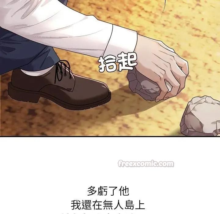 無人島之主第1話