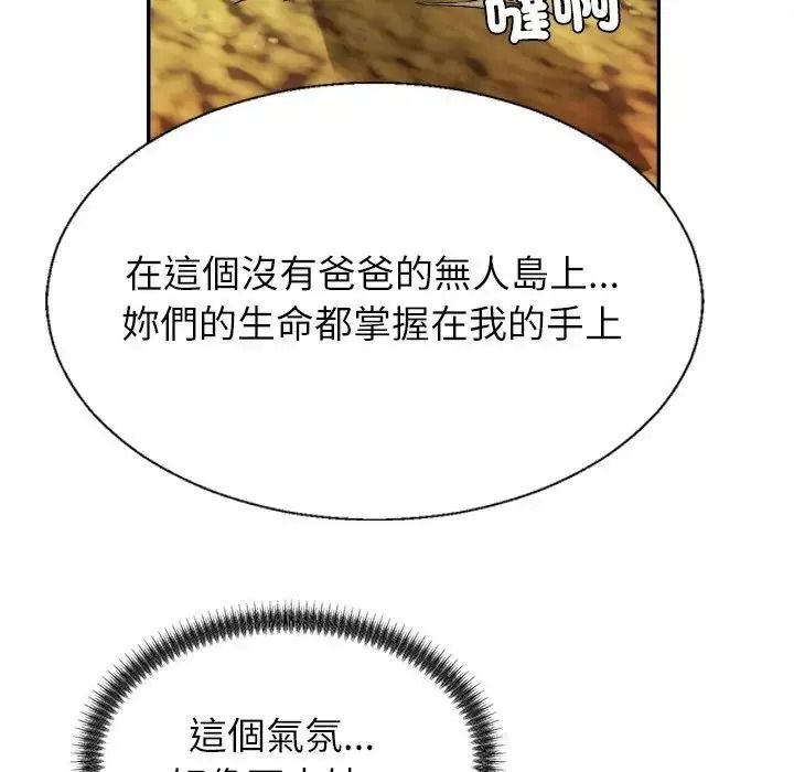 無人島之主第1話