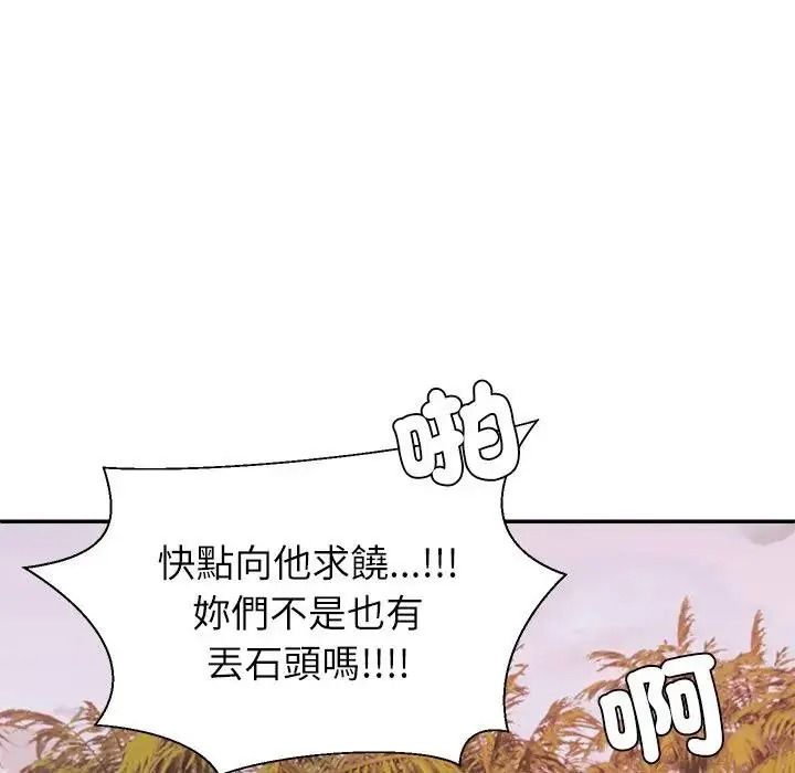 無人島之主第2話