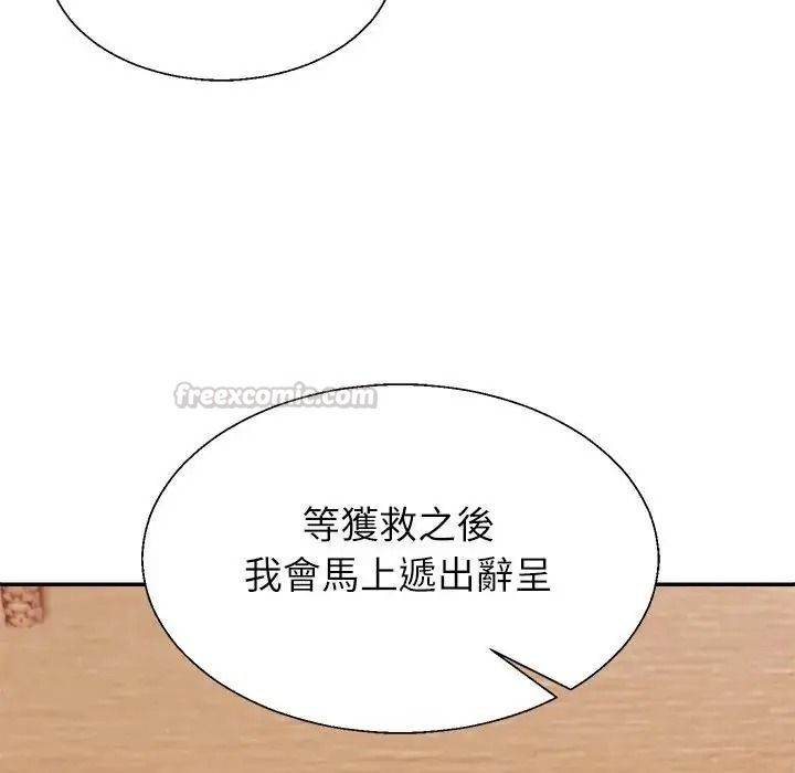 無人島之主第2話
