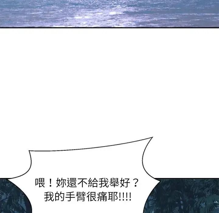 無人島之主第2話