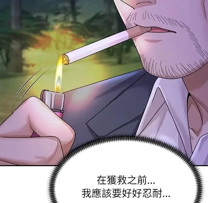 無人島之主第2話