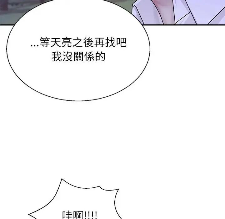 無人島之主第3話