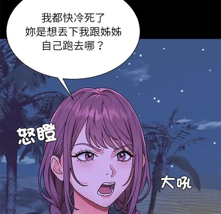 無人島之主第3話