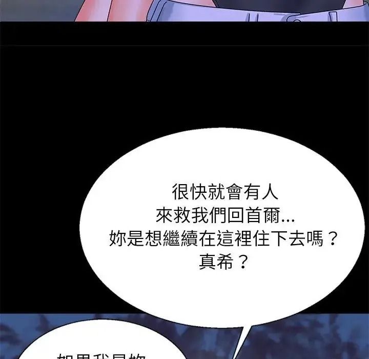 無人島之主第3話