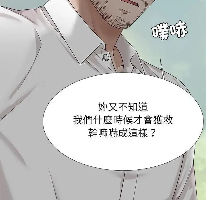 無人島之主第5話