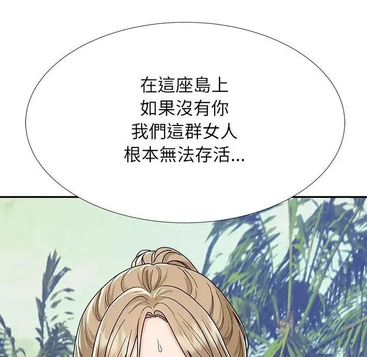 無人島之主第5話