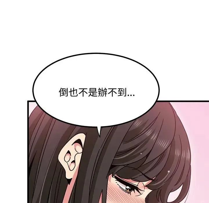 发小碰不得第134話