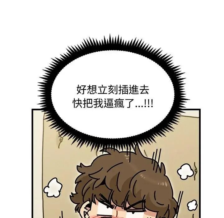 发小碰不得第134話