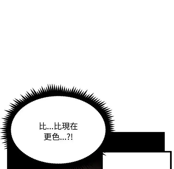 发小碰不得第134話
