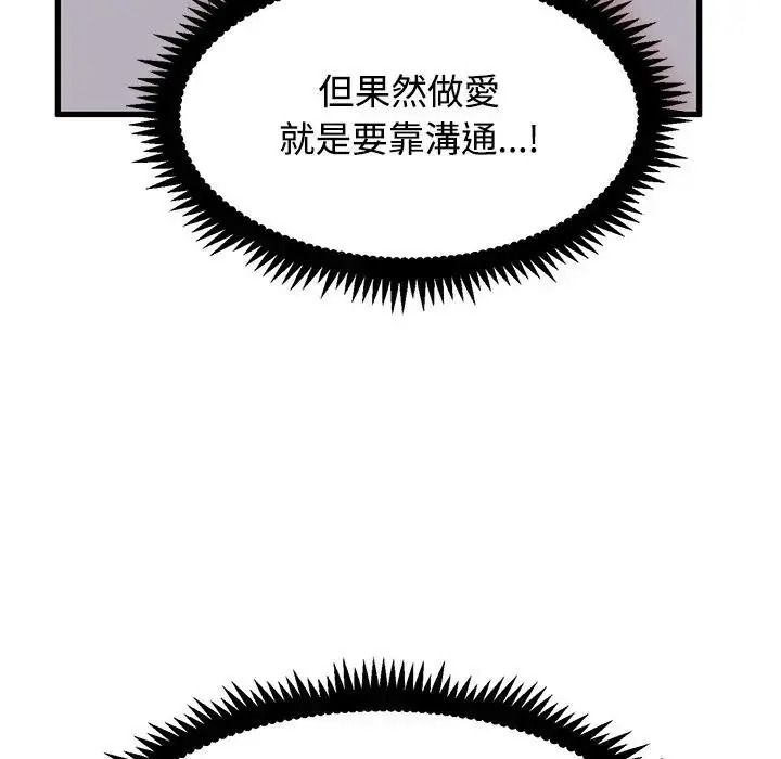 发小碰不得第134話
