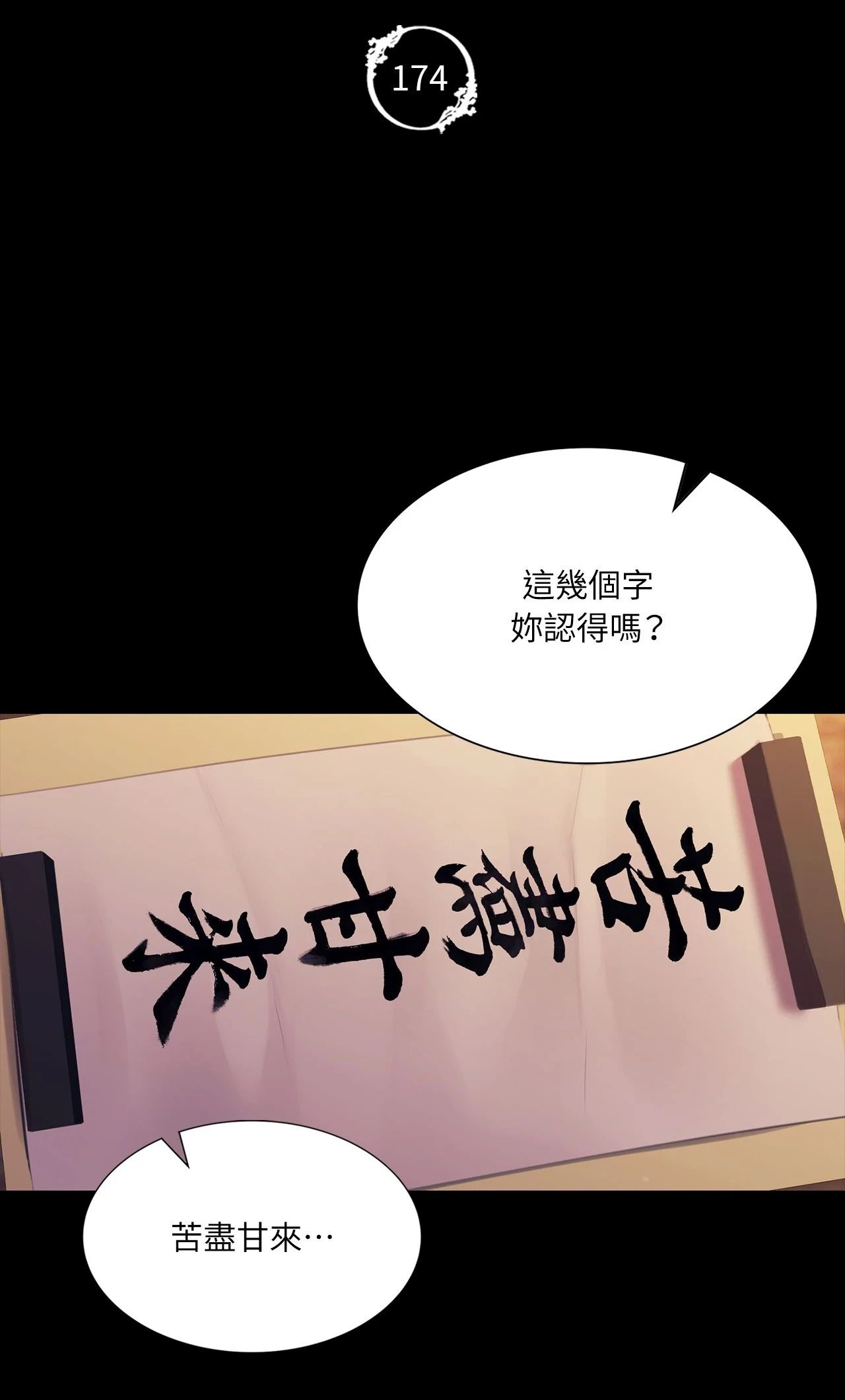 小姐第174話