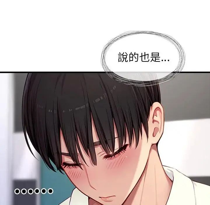 學姐的秘密特訓第5話