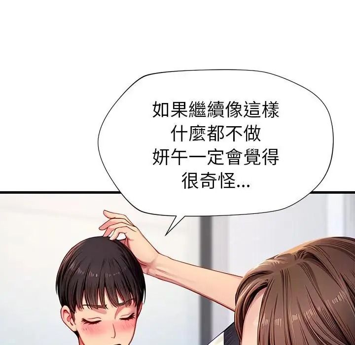 學姐的秘密特訓第5話