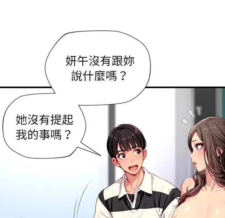 學姐的秘密特訓第5話