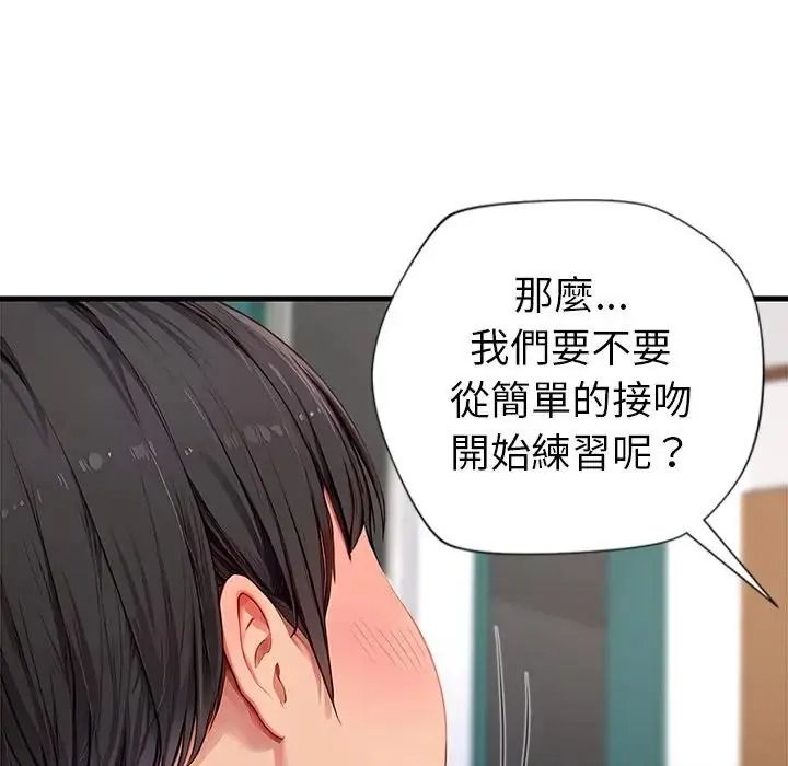 學姐的秘密特訓第5話