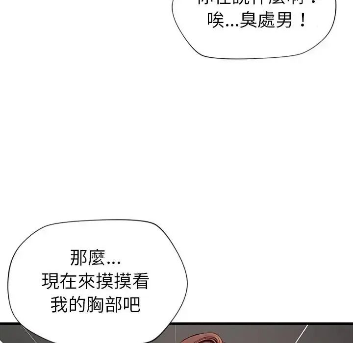 學姐的秘密特訓第5話