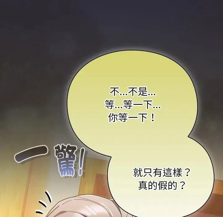 男人稀缺的異世界第51話