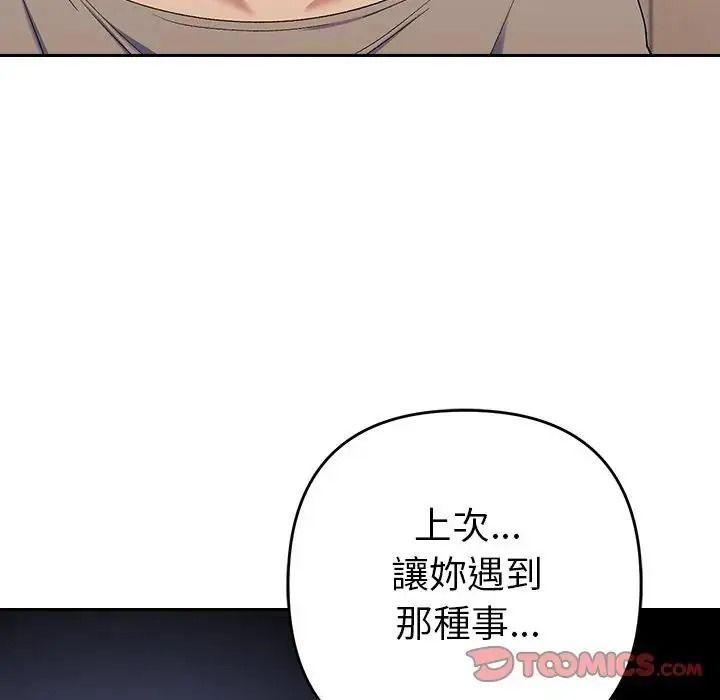 她们教会我的事第48話