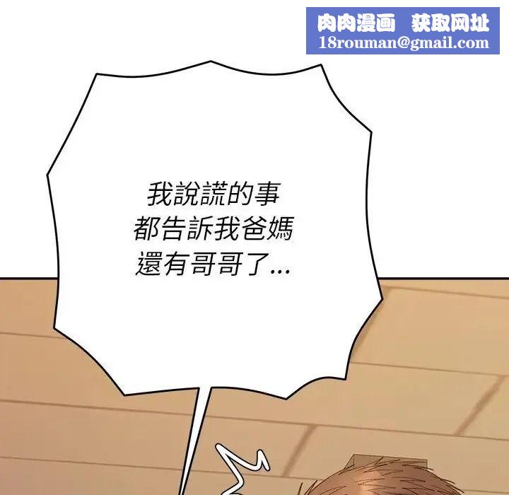 她们教会我的事第48話