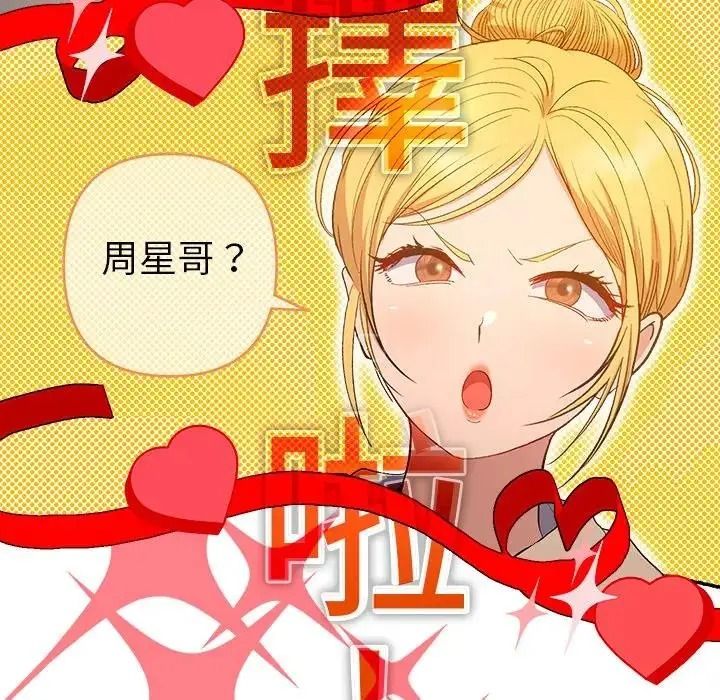她们教会我的事第48話