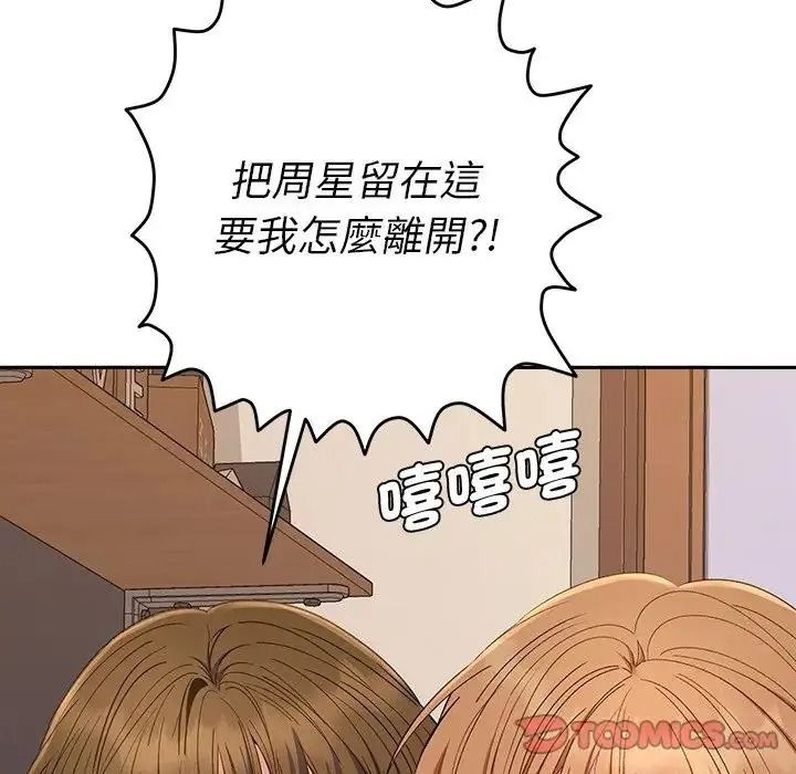她们教会我的事第48話