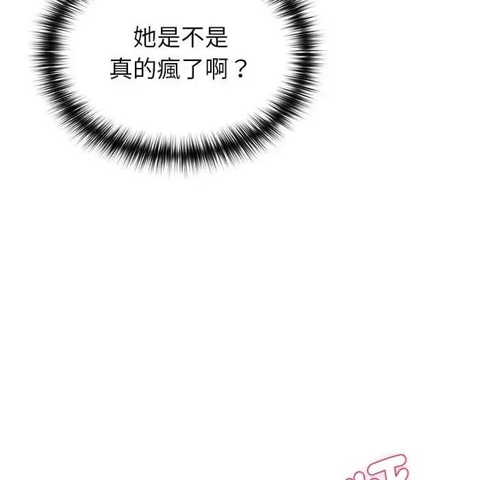 野獸的王國第39話