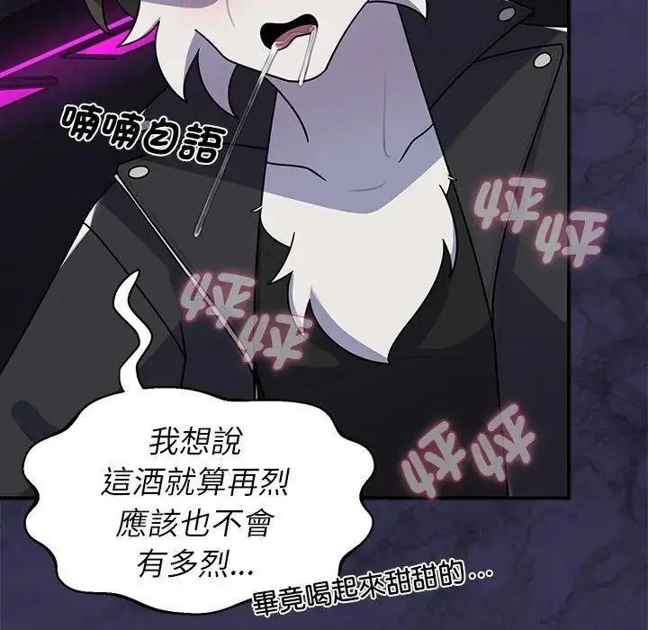 野獸的王國第39話