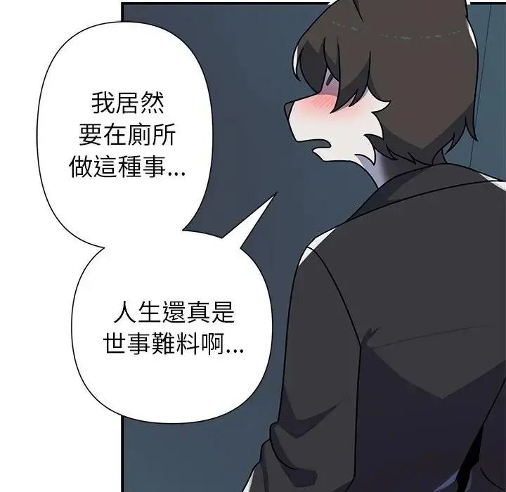 野獸的王國第39話