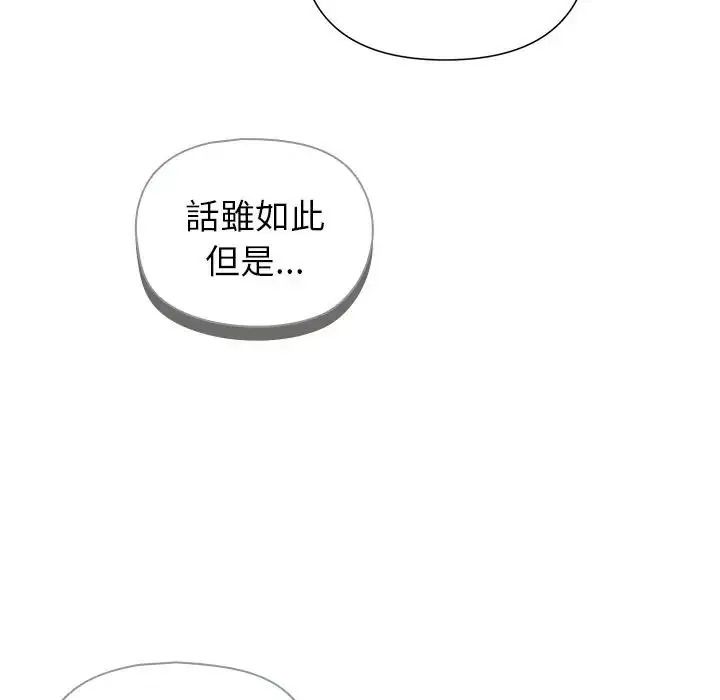 野獸的王國第39話