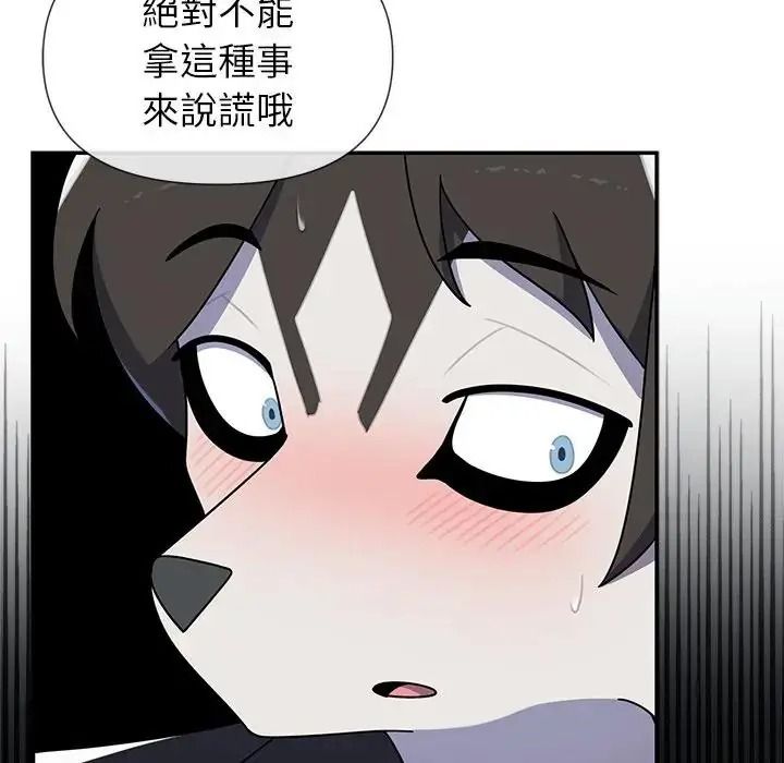 野獸的王國第39話