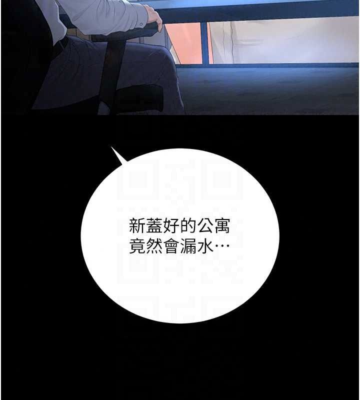獵艷琯理員第57話-原來是「這裡」在漏水