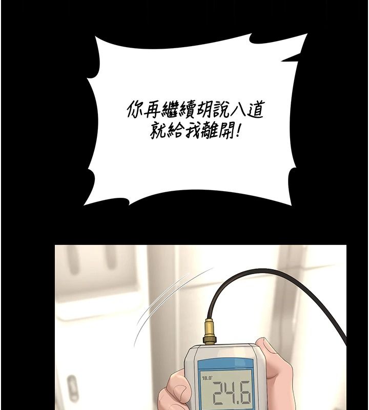 獵艷琯理員第57話-原來是「這裡」在漏水