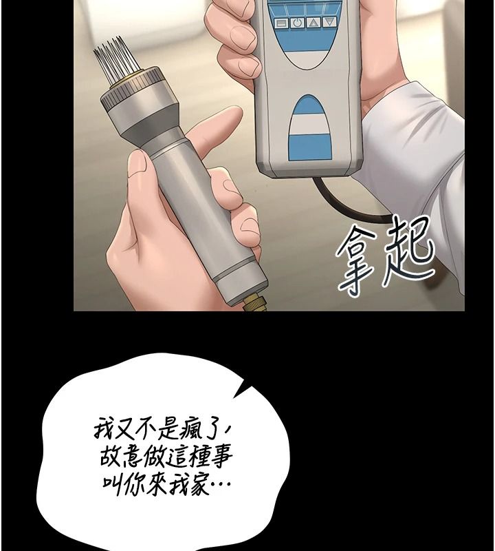 獵艷琯理員第57話-原來是「這裡」在漏水