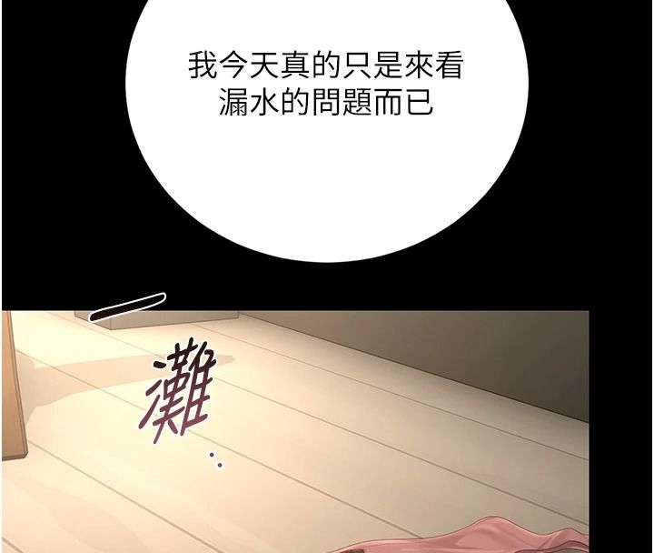 獵艷琯理員第57話-原來是「這裡」在漏水