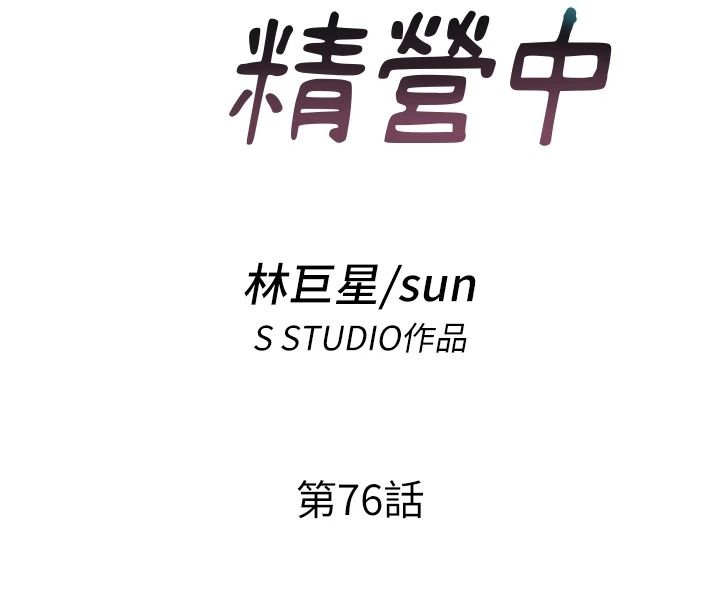 民宿精营中第76話-瀞媚會負責幫你繳械