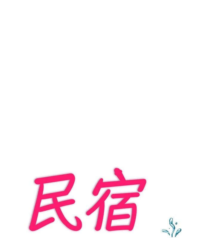 民宿精营中第76話-瀞媚會負責幫你繳械