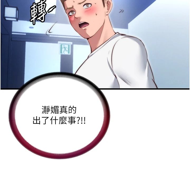 民宿精营中第76話-瀞媚會負責幫你繳械