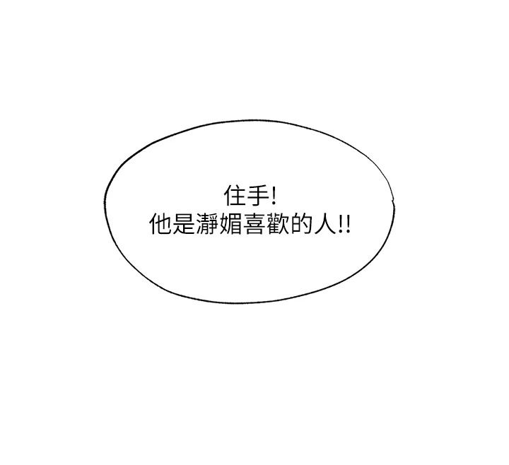 民宿精营中第76話-瀞媚會負責幫你繳械