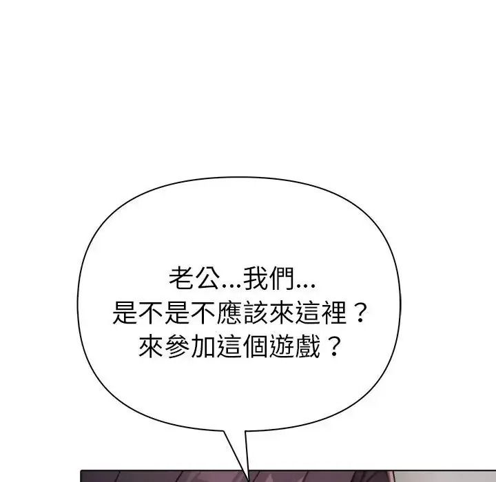 夫妇游戏第93話