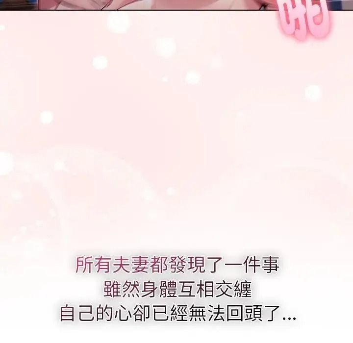 夫妇游戏第93話