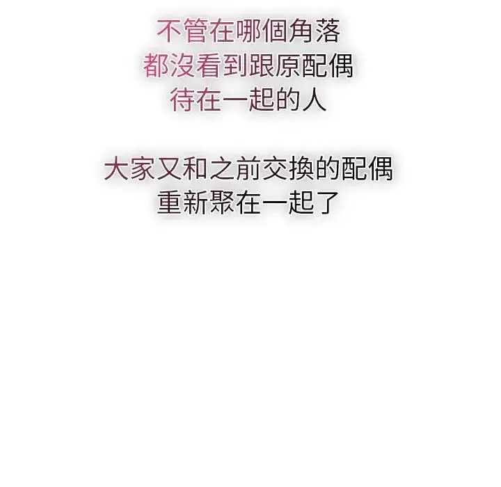 夫妇游戏第93話