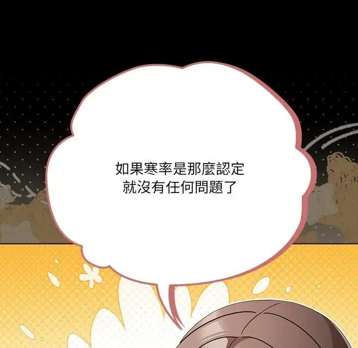 幸福來得太突然第89話