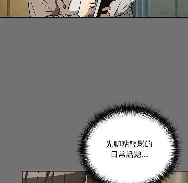 下班后的例行恋爱第122話