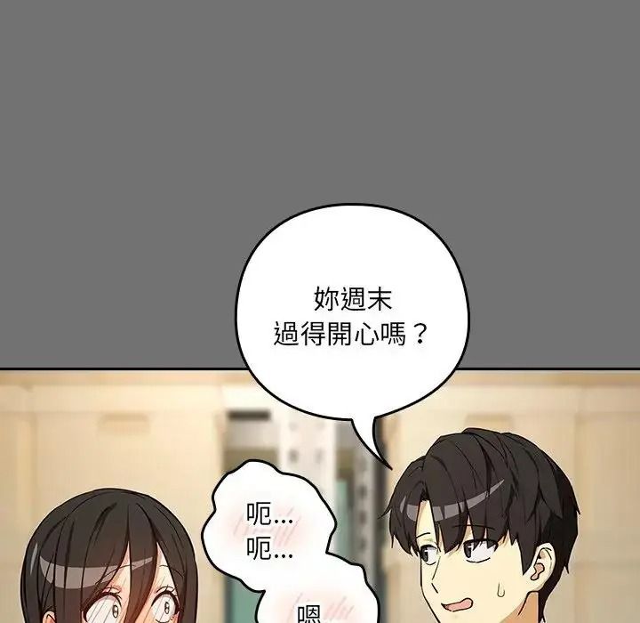 下班后的例行恋爱第122話