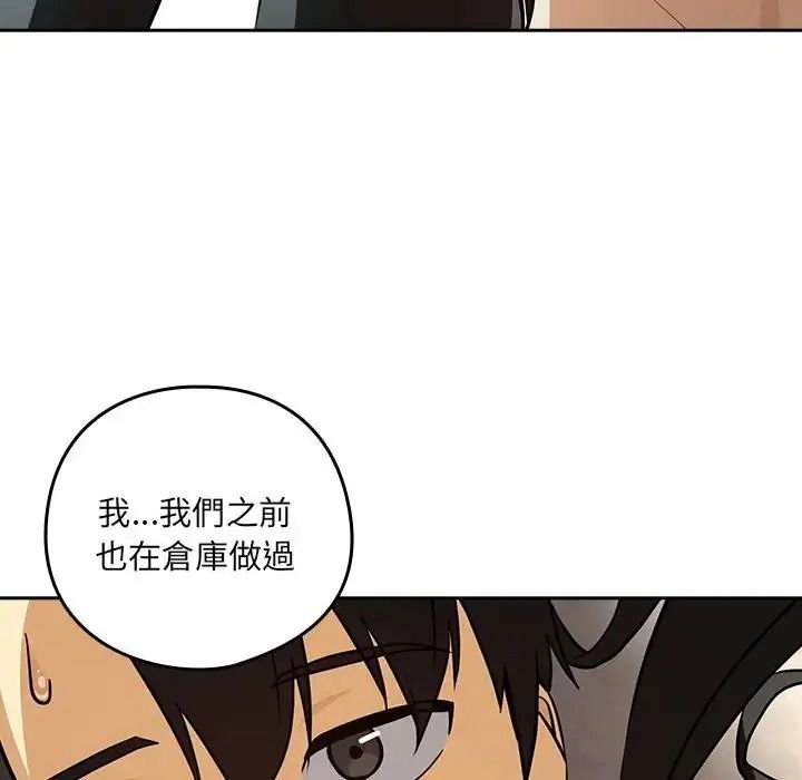下班后的例行恋爱第122話