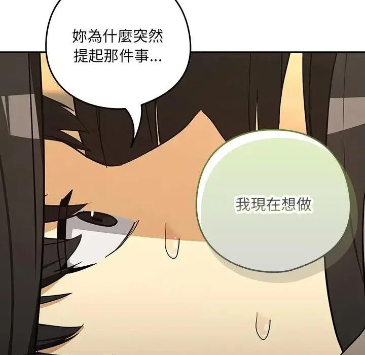 下班后的例行恋爱第122話