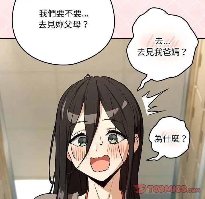 下班后的例行恋爱第122話