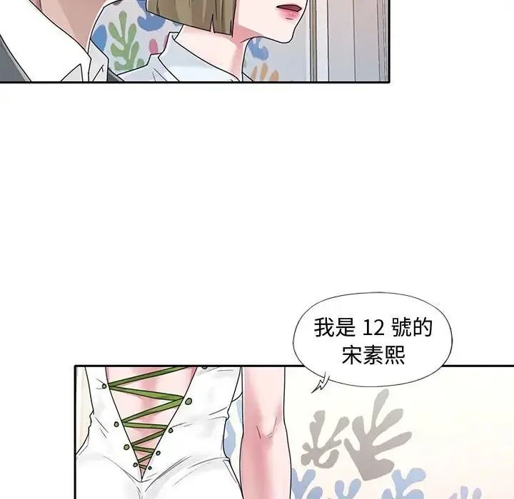 我的专属管家第18話