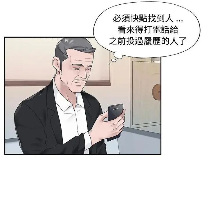 我的专属管家第18話
